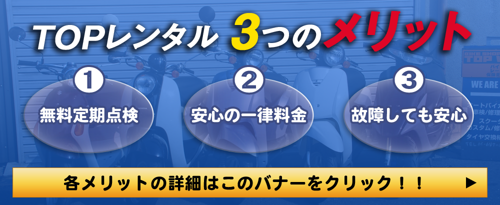 各メリットの詳細はこのバナーをクリック！